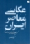 تصویر  عکاسی معاصر ایران (رقعی-شمیز)